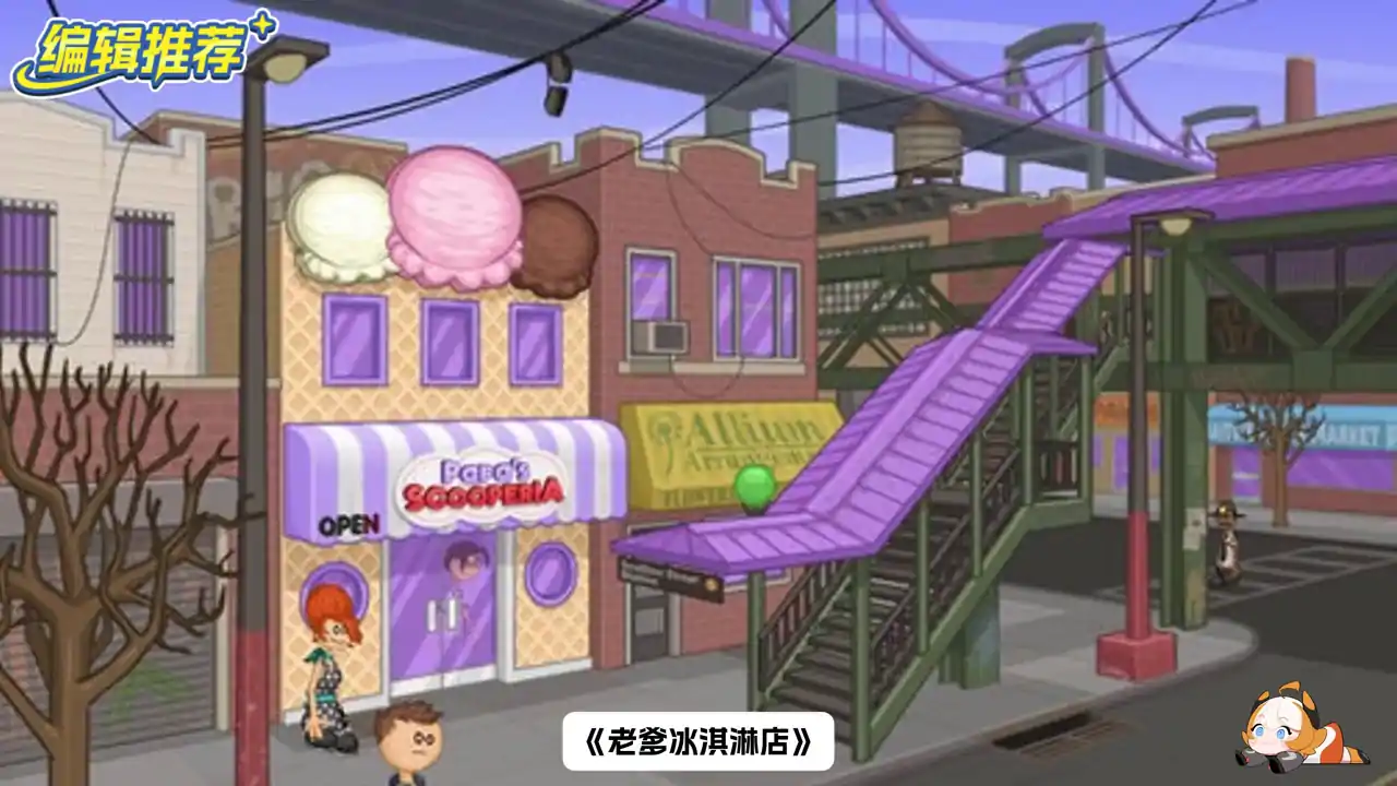 老爹冰淇淋店