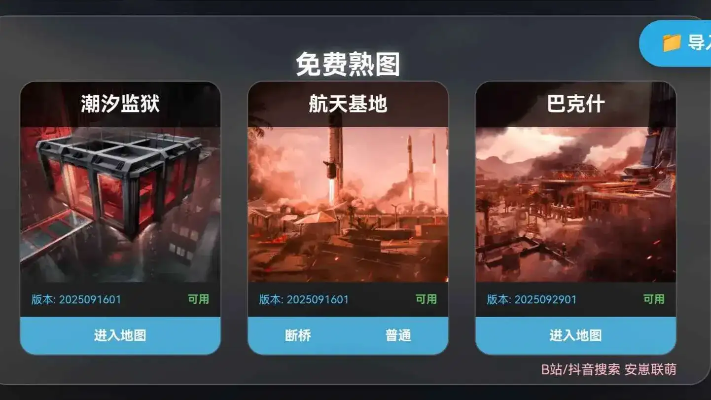 三角洲熟图工具