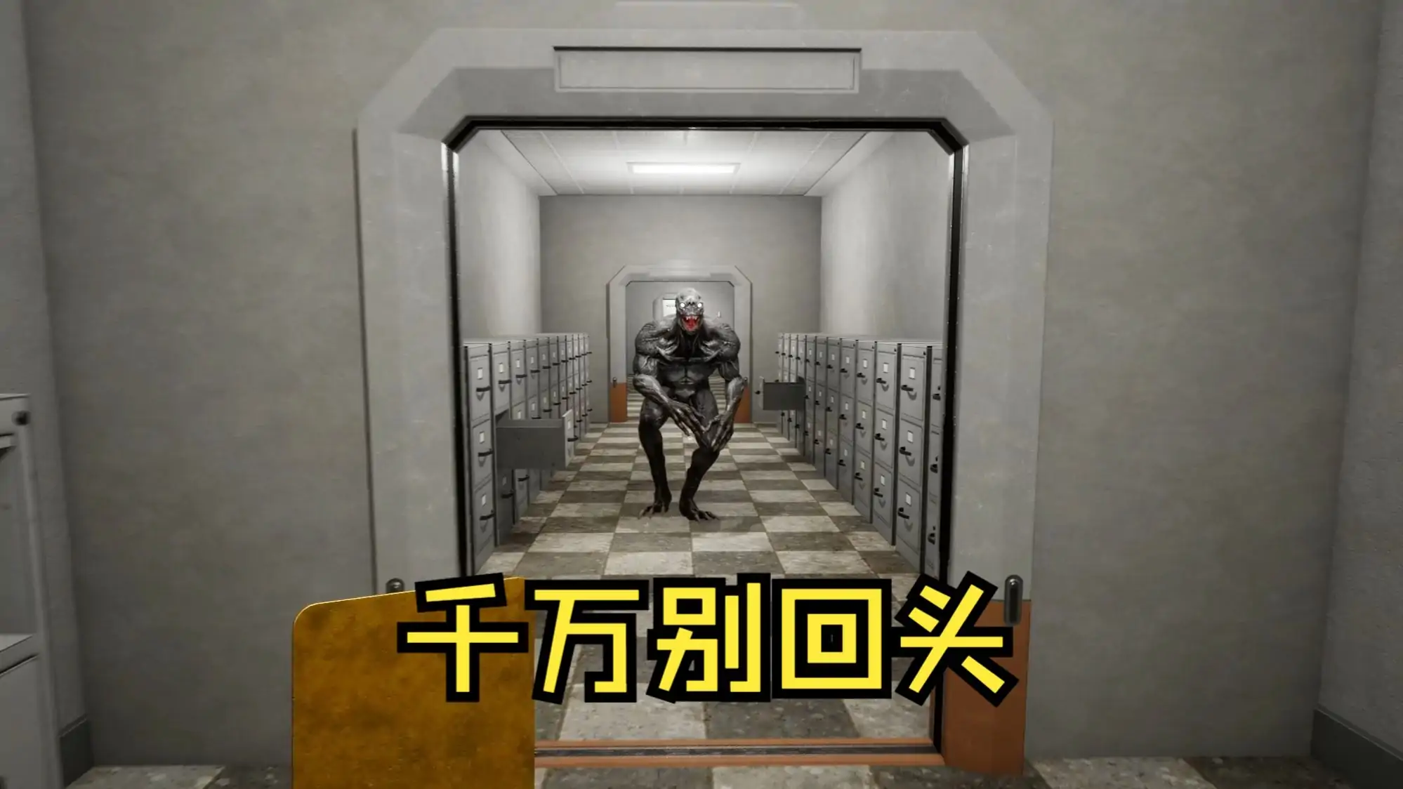 千万别回头（预约）