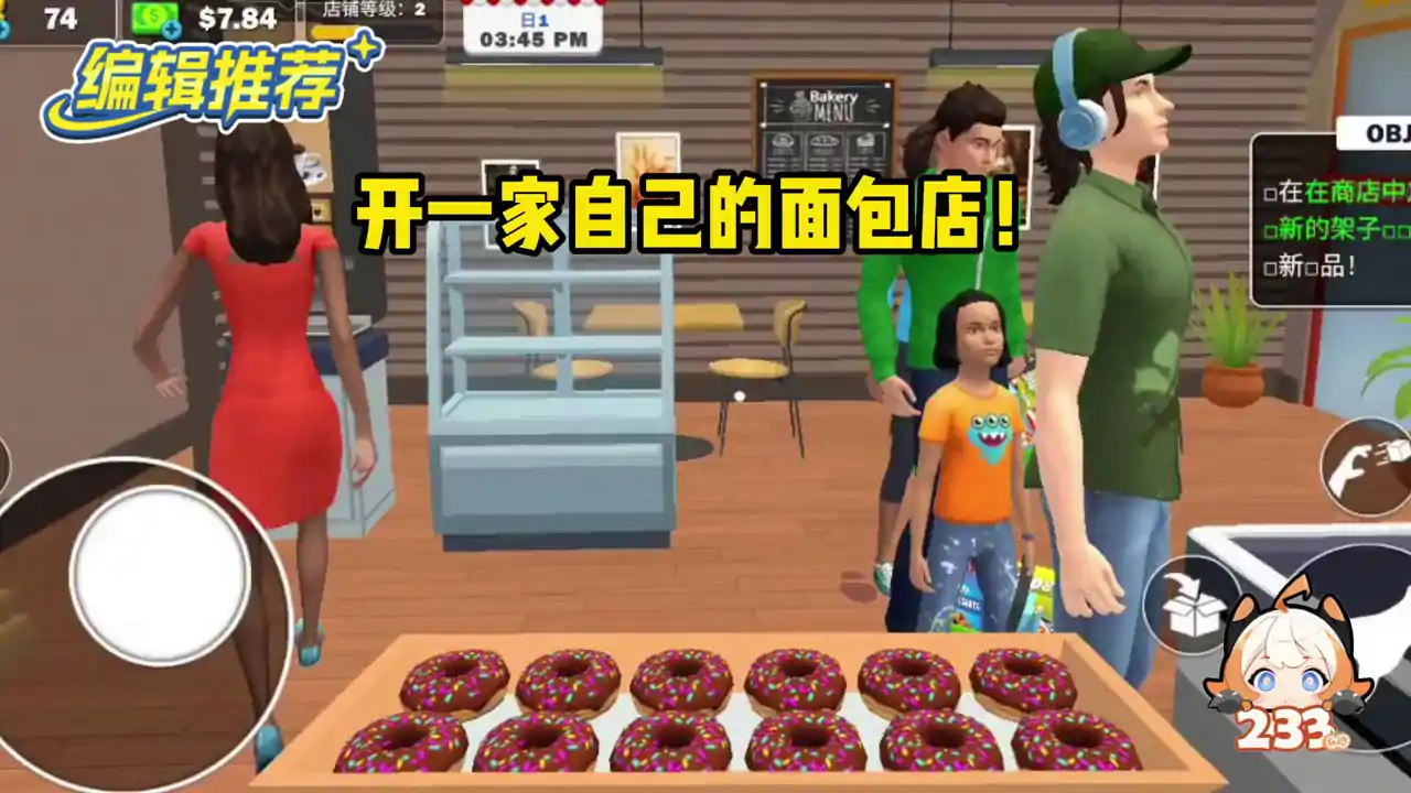 面包店超市模拟器
