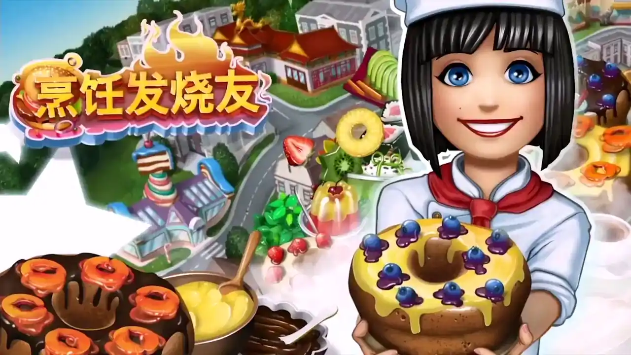烹饪发烧友
