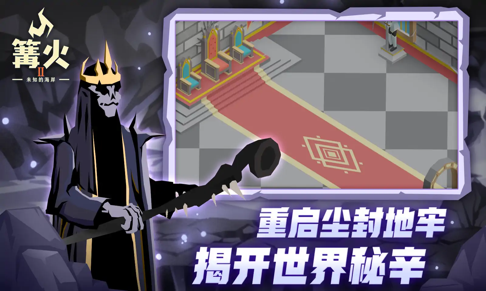 篝火2:未知的海岸（测试服）