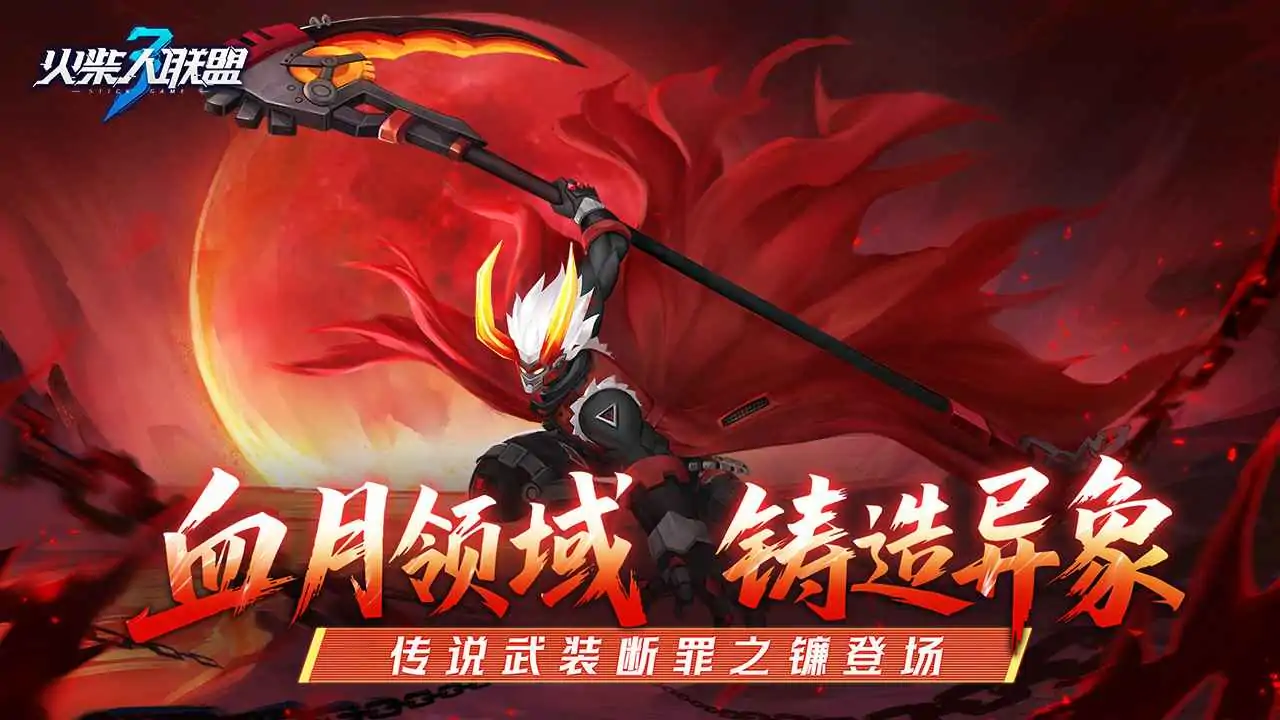 火柴人联盟3