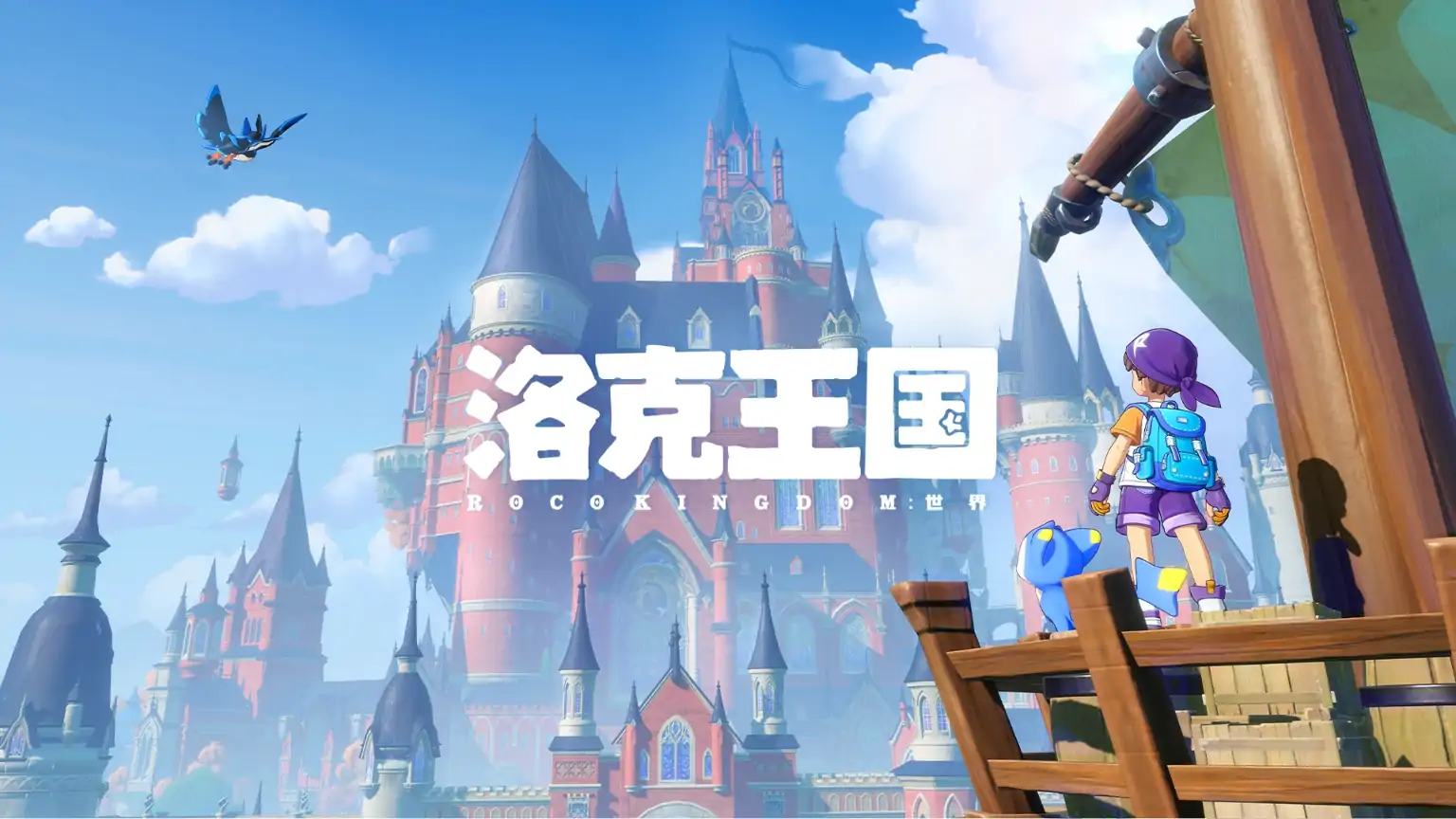 洛克王国：世界-Q4上线
