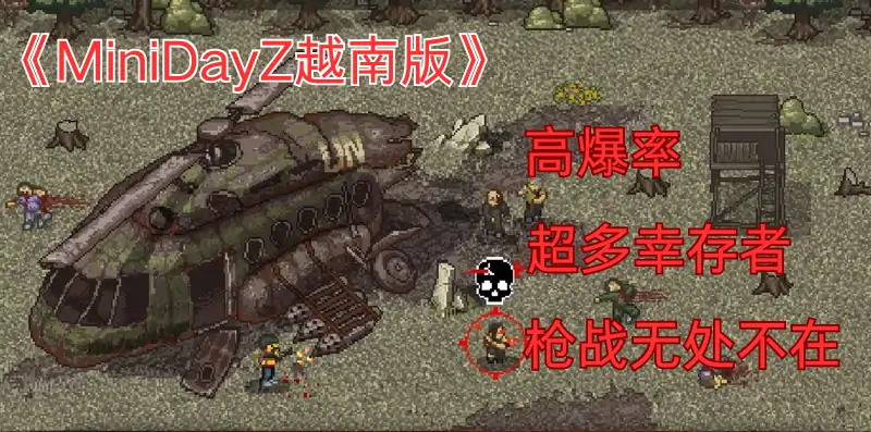 MiniDayZ越南版