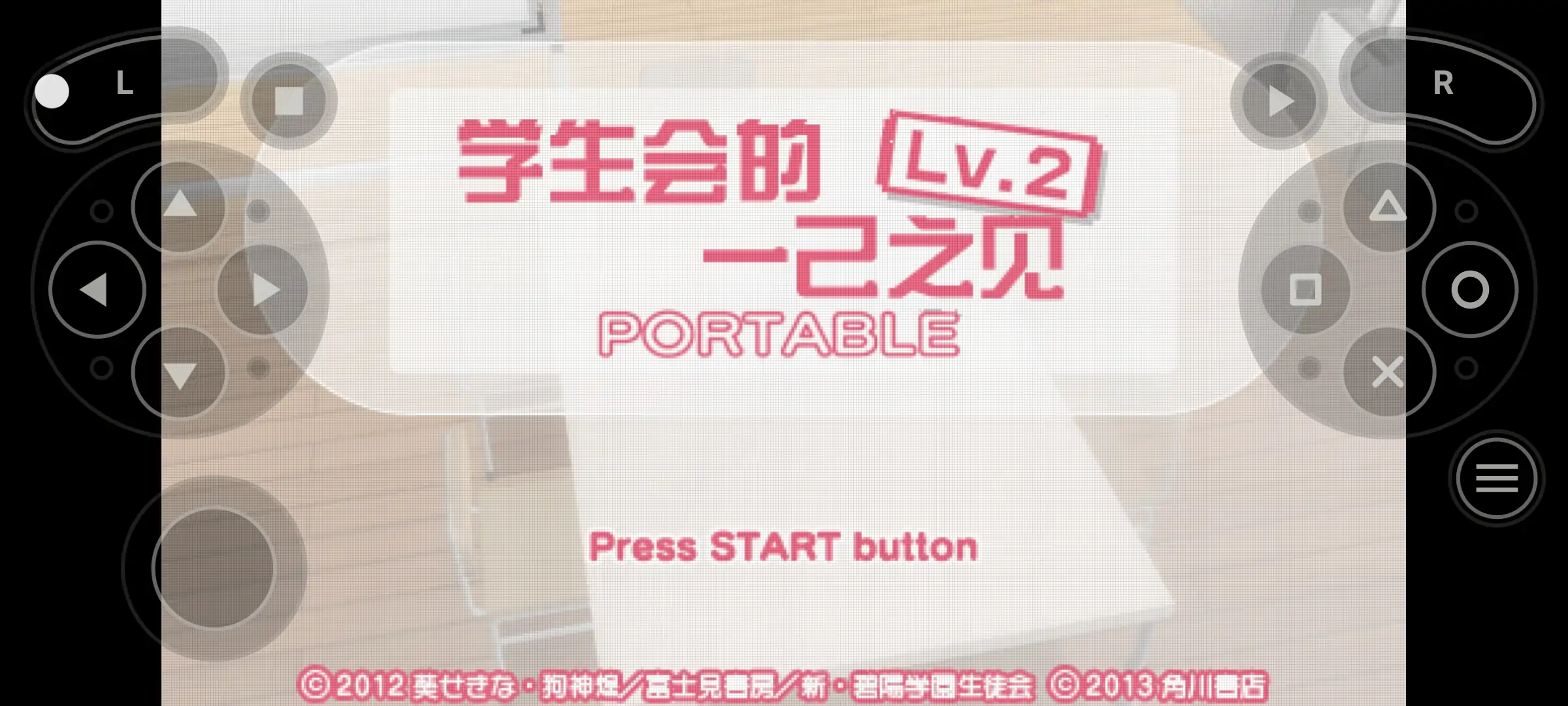 学生会的一己之见Lv2携带版（PSP游戏）