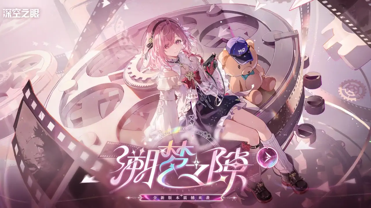 深空之眼