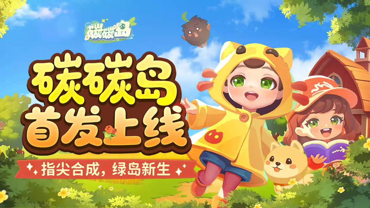 碳碳岛