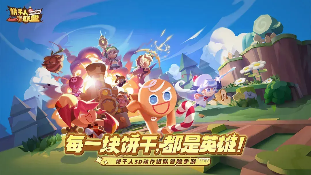 饼干人联盟（预约）
