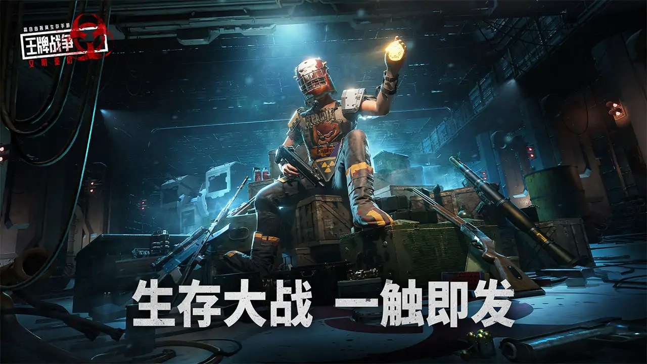 王牌战争