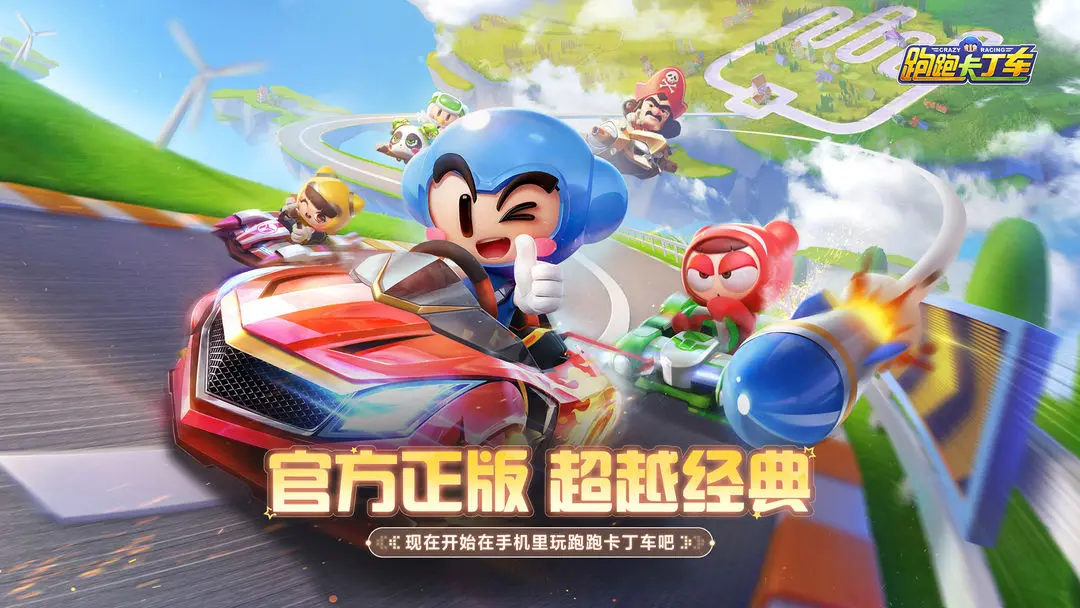 跑跑卡丁车官方竞速版