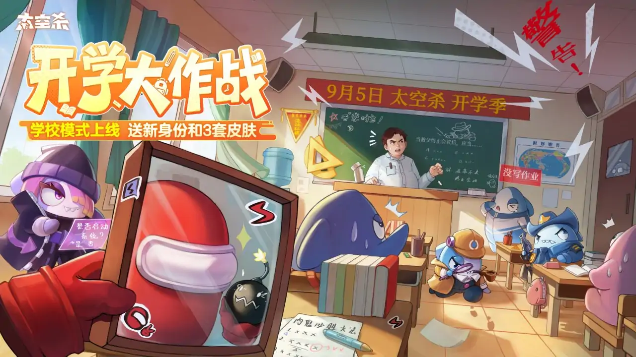 太空杀（谁是内鬼）