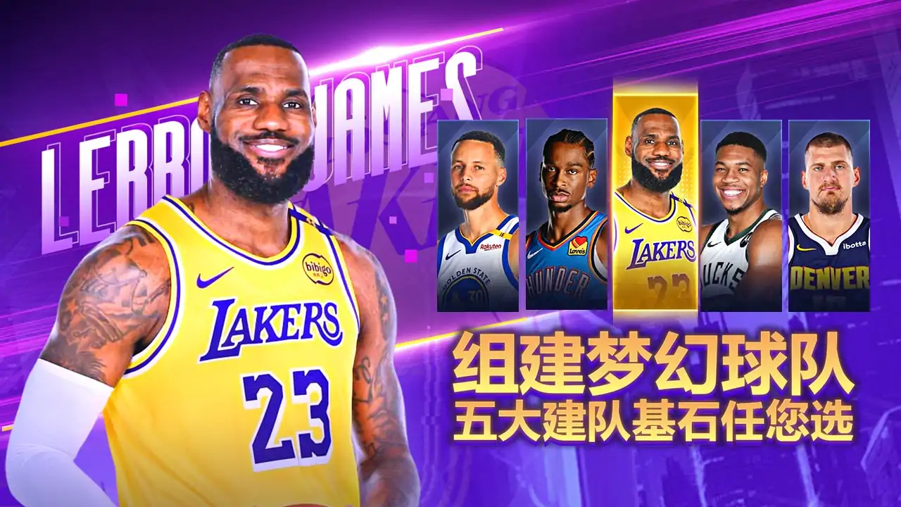 美职篮英雄
