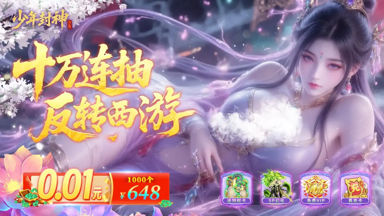 少年封神(0.1折)