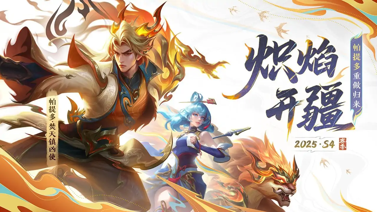曙光英雄(S4新赛季）