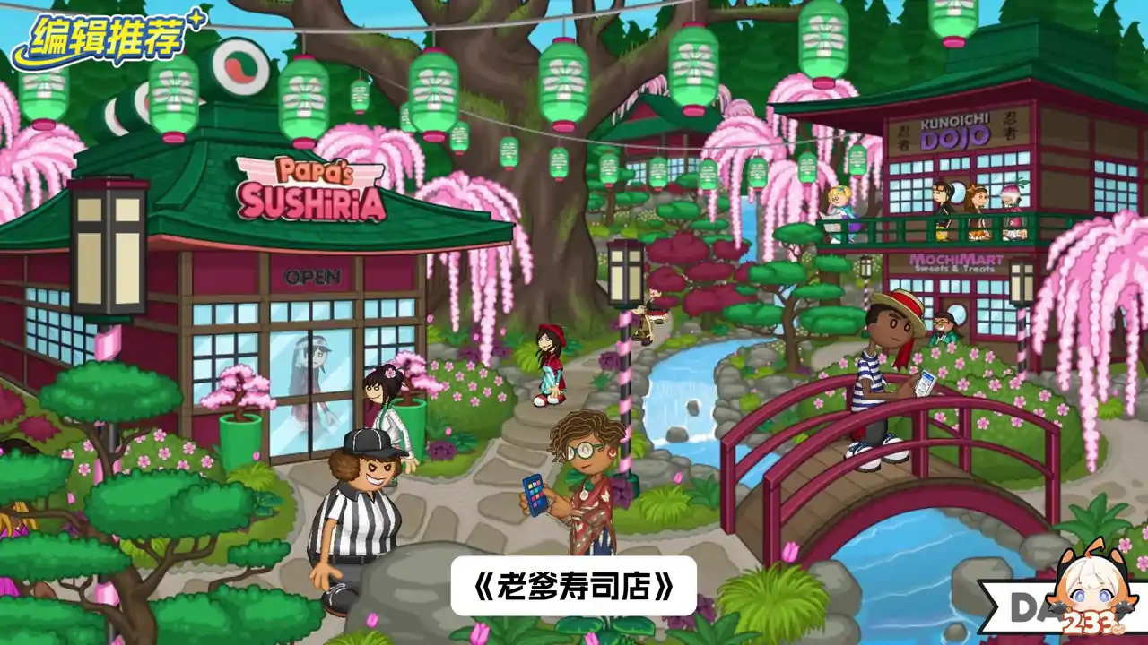 老爹寿司店