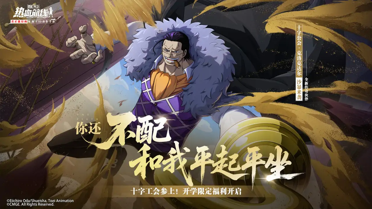 航海王热血航线