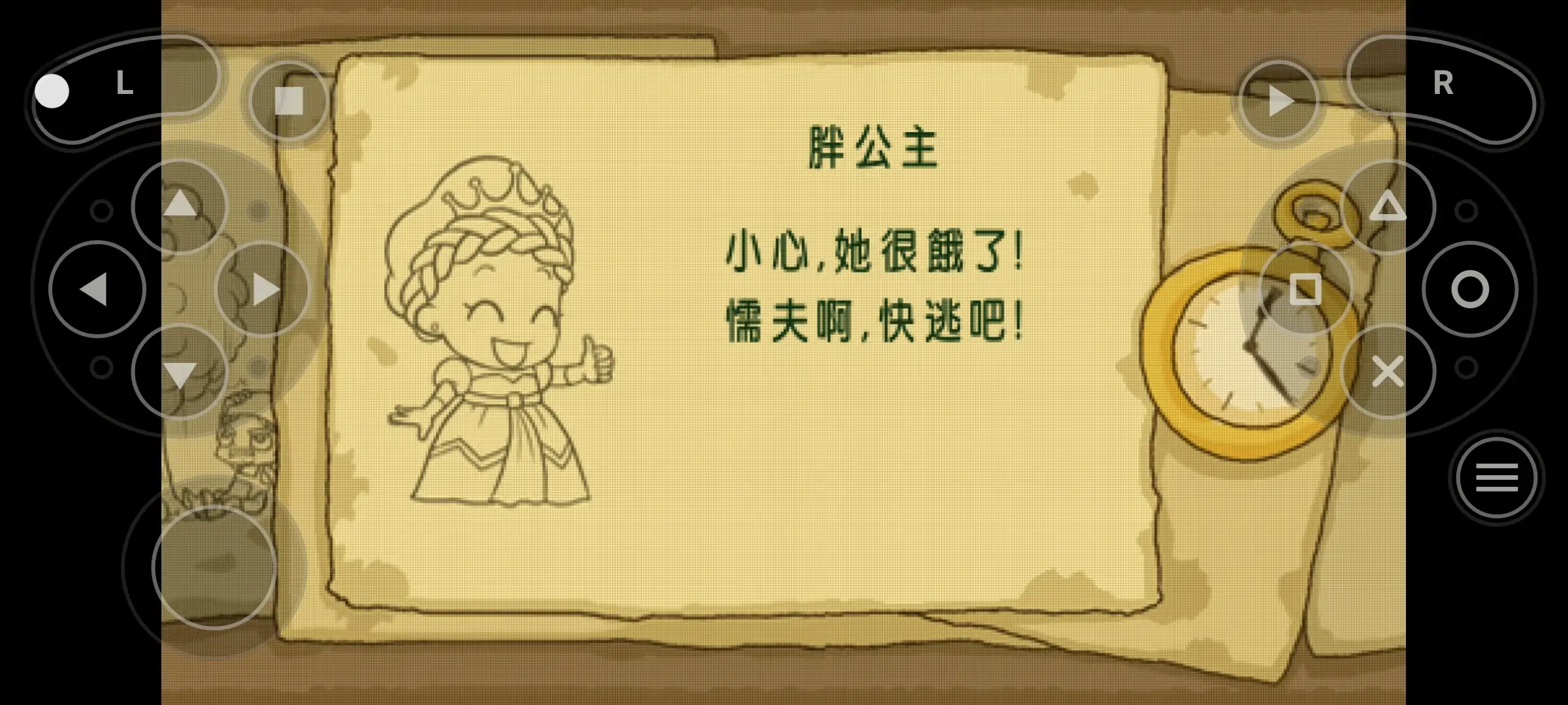 胖公主：蛋糕一把抓（psp游戏）