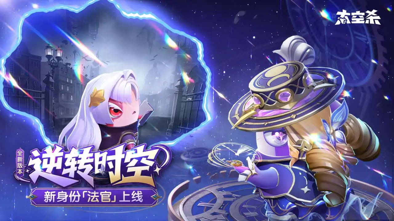 太空杀（谁是内鬼）