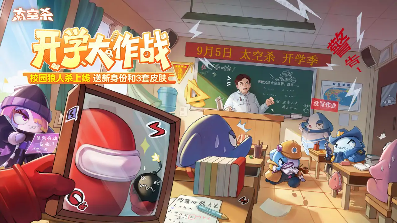 太空杀（别炸学校）