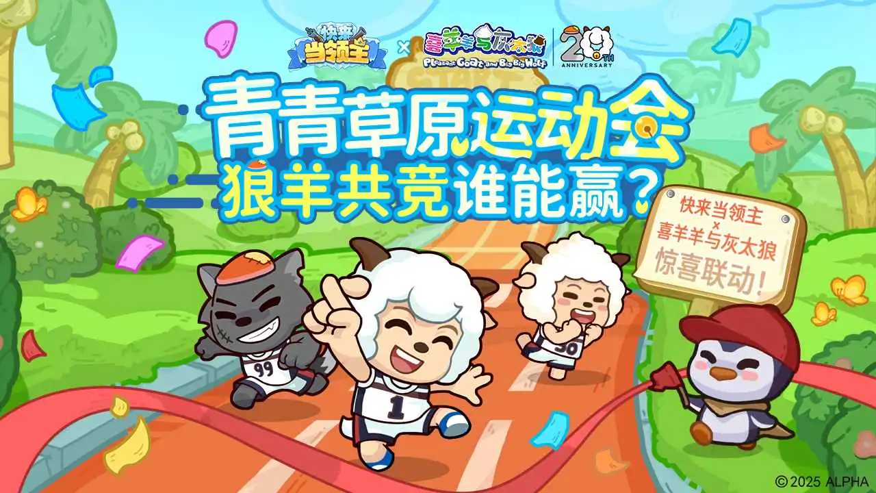 快来当领主