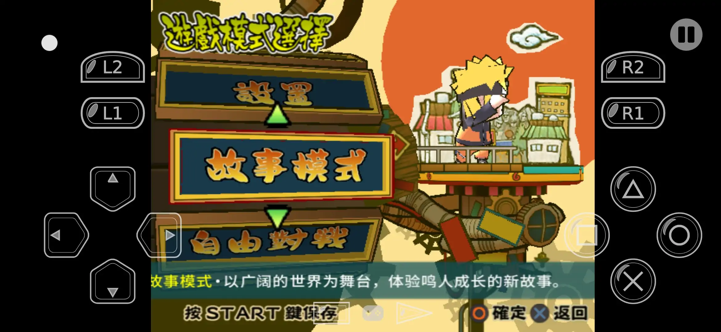 火影忍者疾风传：究极觉醒2汉化版（PS2游戏）
