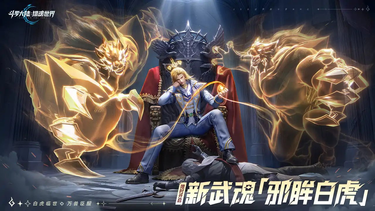 斗罗大陆：猎魂世界(新武魂新地图)