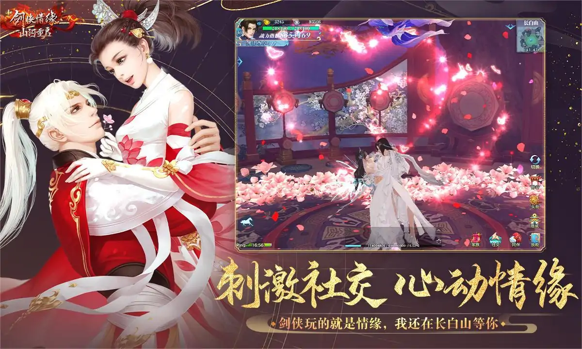 新剑侠情缘