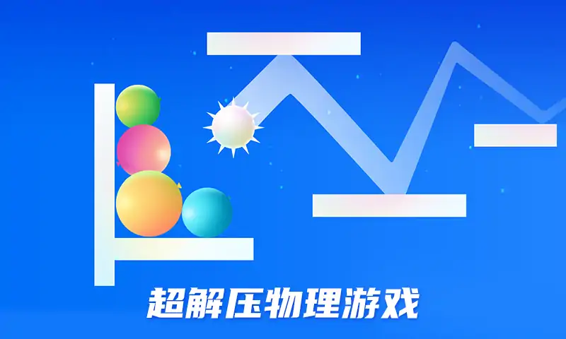 粉碎球球