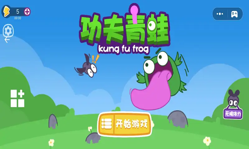功夫青蛙