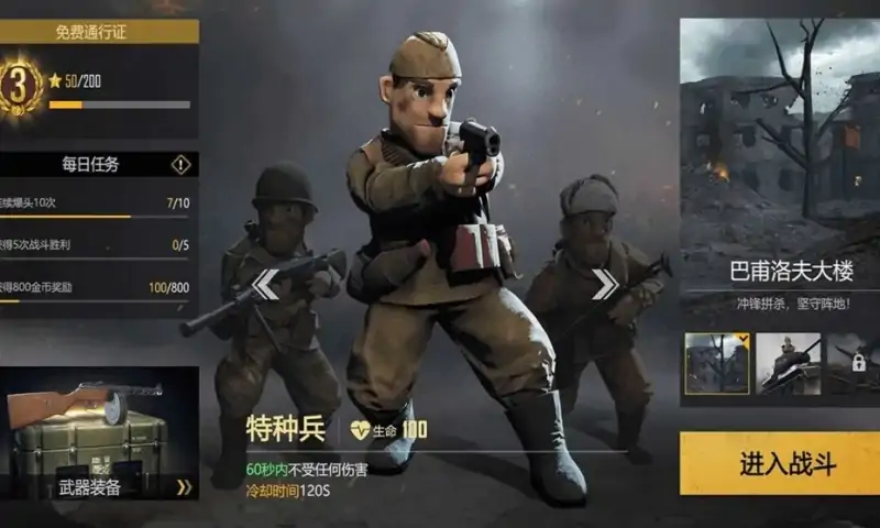 战地使命