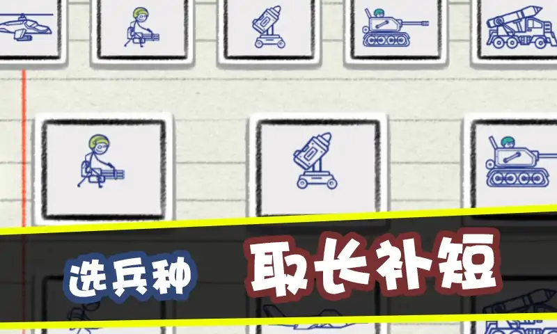 火柴人大战争
