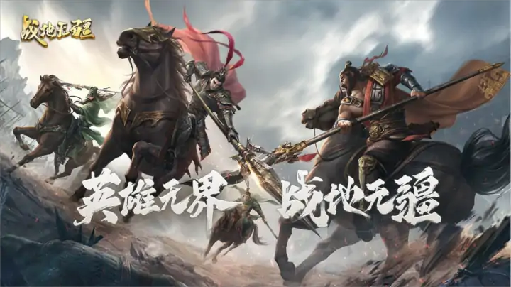 战地无疆