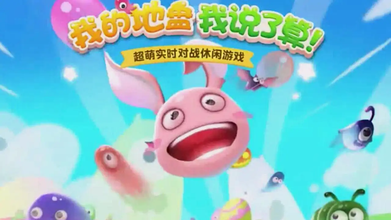 圈地大作战（预约）