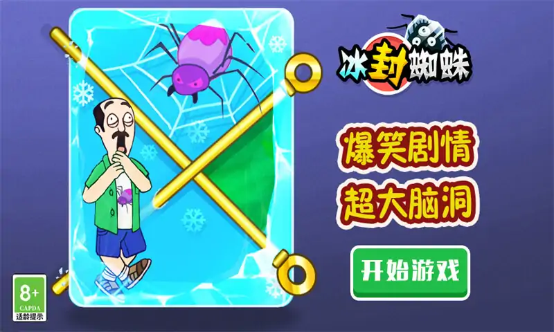 冰封蜘蛛