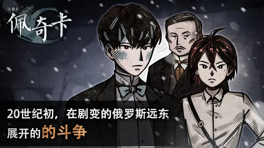 迈哲木:佩奇卡