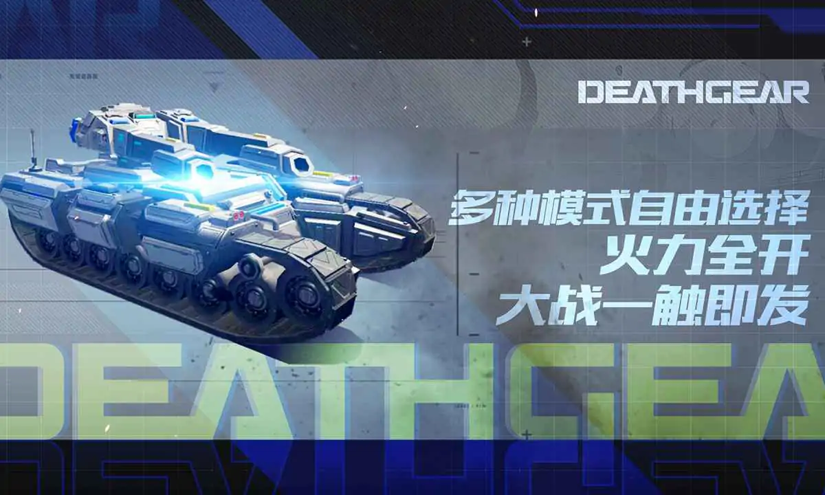 致命机甲（预约）