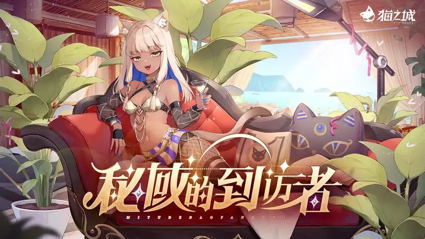 猫之城