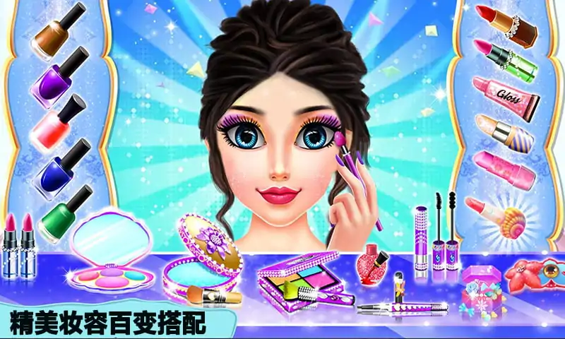 时尚美妆屋