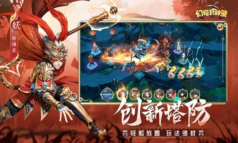 幻塔封神录