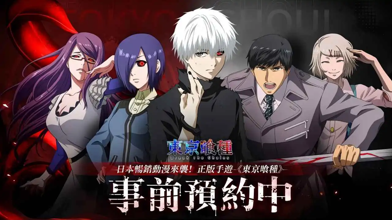 东京喰种：Break the Chains（预约）