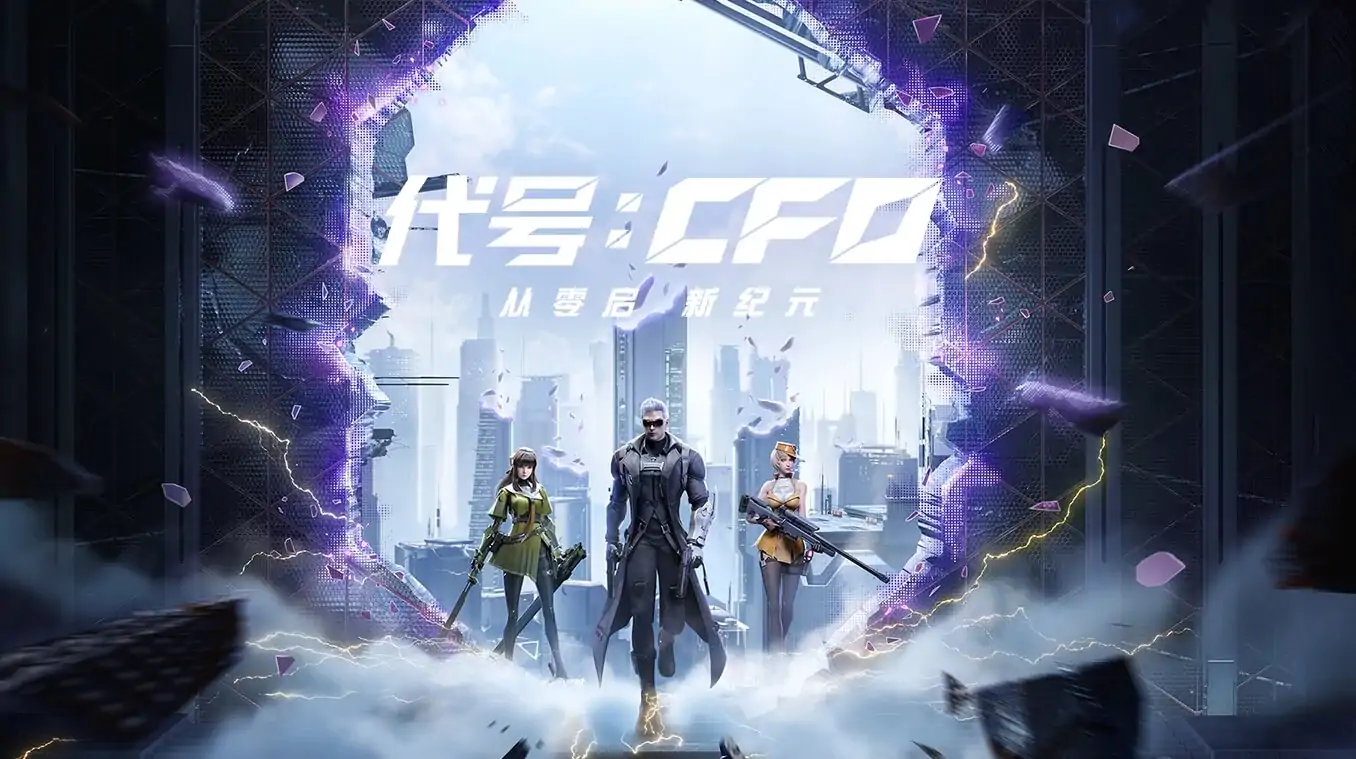 代号:CF0-穿越火线IP新作（预约）