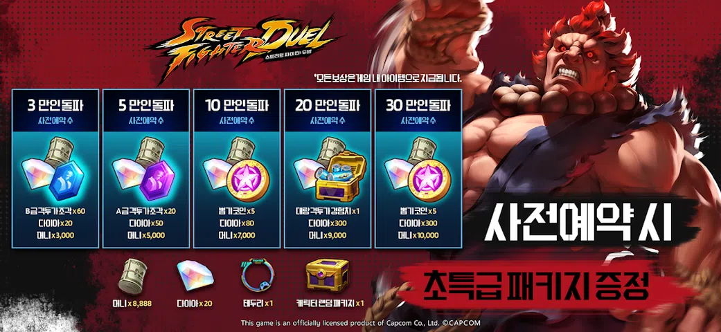 街头霸王：决斗