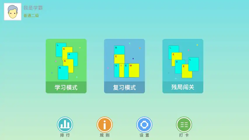 单词斗地主