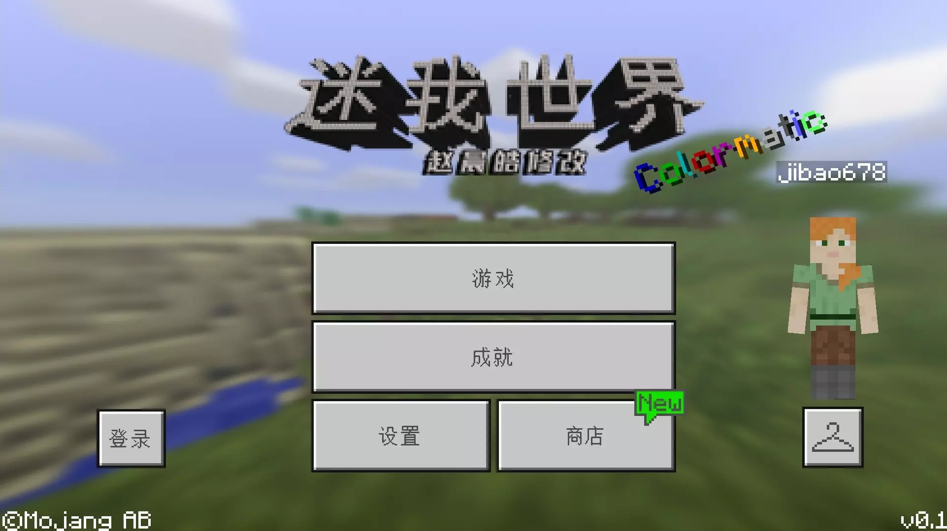 迷我世界