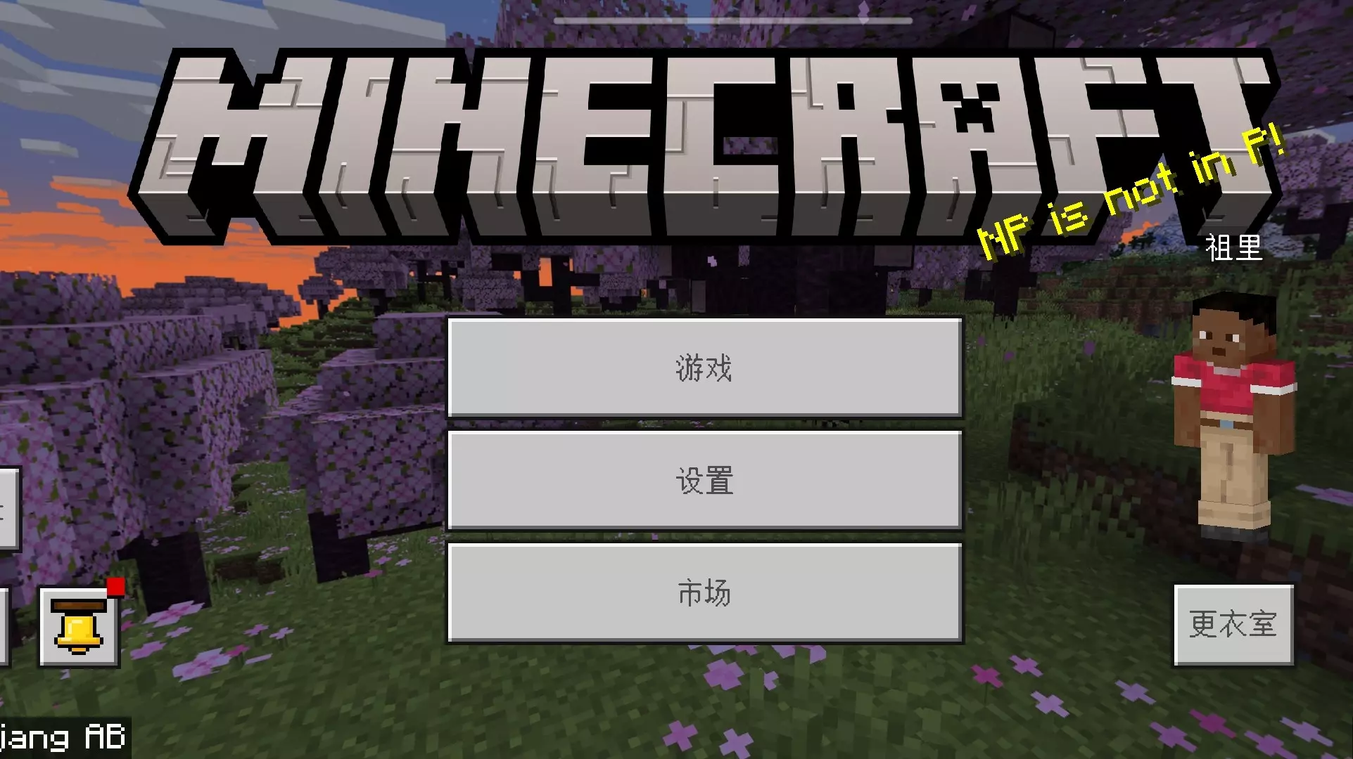我的世界1.20