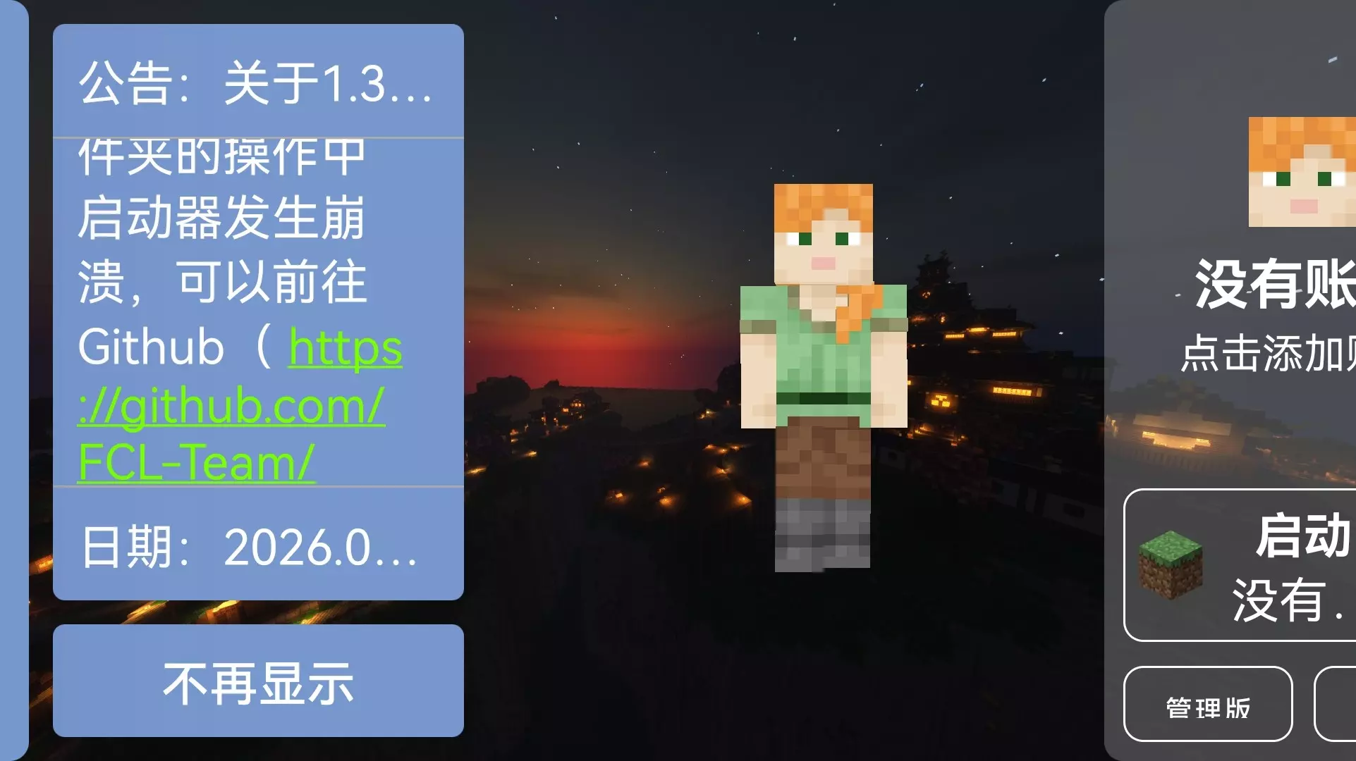 FCL启动器