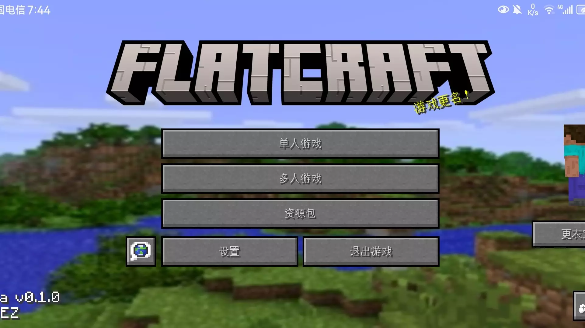 我的世界2D版