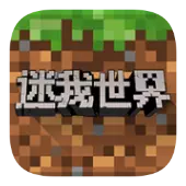 迷我世界