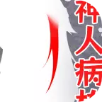 TK挠痒痒